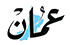 الأولى